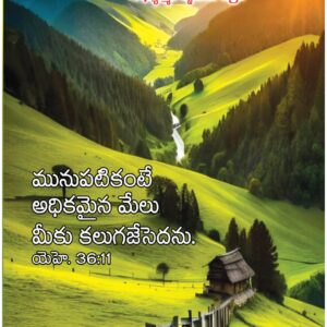 Calvary Pilupu – Telugu Magazine - Jan 2025