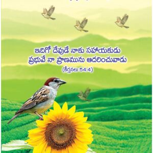Calvary Pilupu – Telugu Magazine - May - 2025