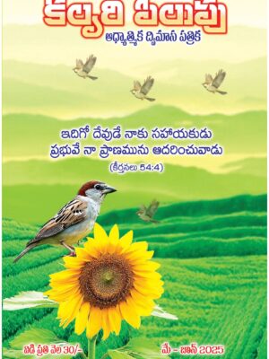 Calvary Pilupu – Telugu Magazine - May - 2025