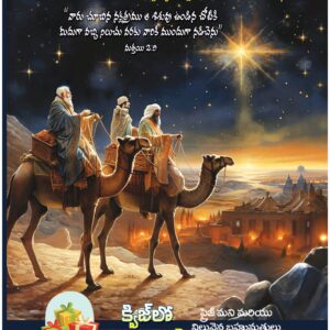 Calvary Pilupu – Telugu Magazine - Nov - 2024