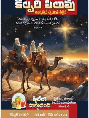 Calvary Pilupu – Telugu Magazine - Nov - 2024