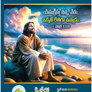 Calvary Pilupu – Telugu Magazine - Sep - 2024