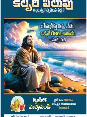 Calvary Pilupu – Telugu Magazine - Sep - 2024